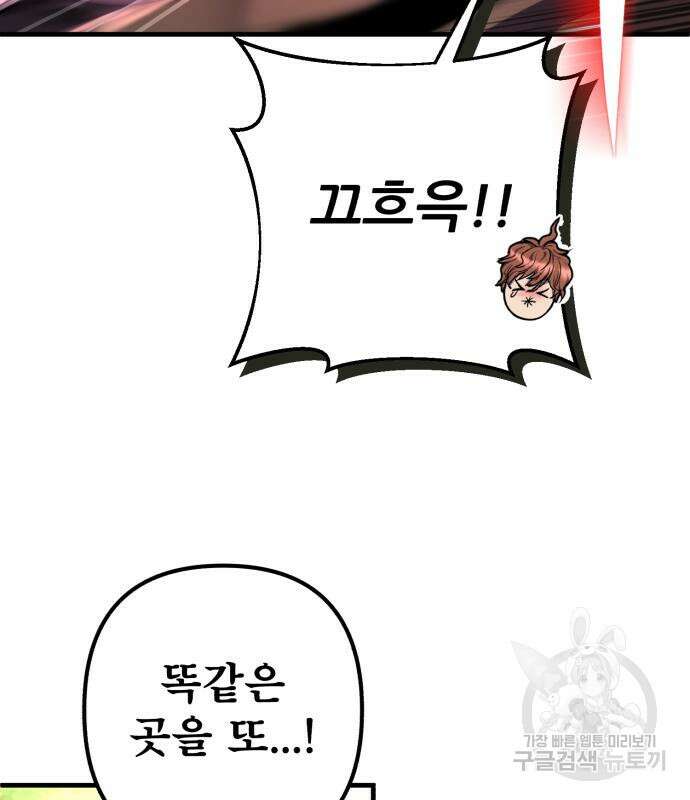 하북팽가 막내아들 99화 81