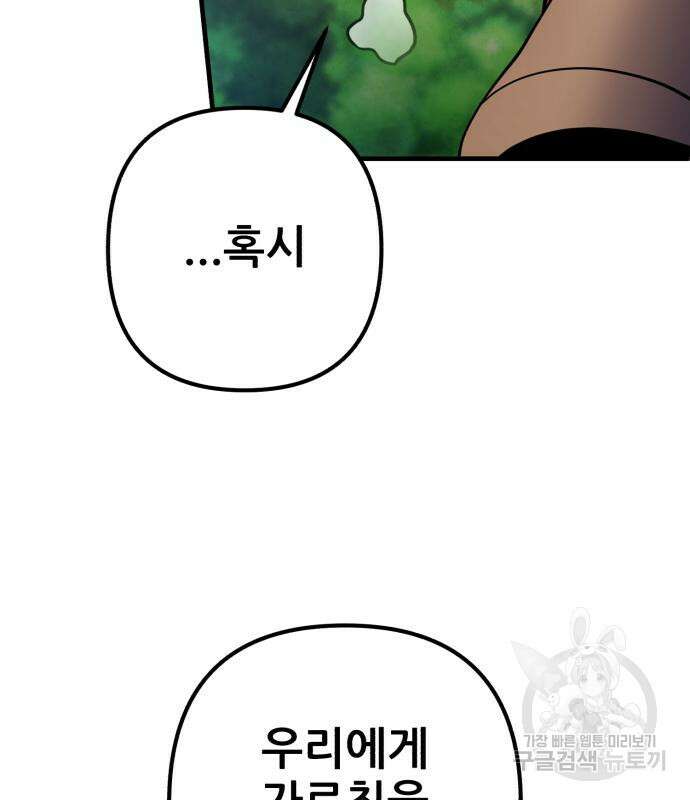 하북팽가 막내아들 99화 88