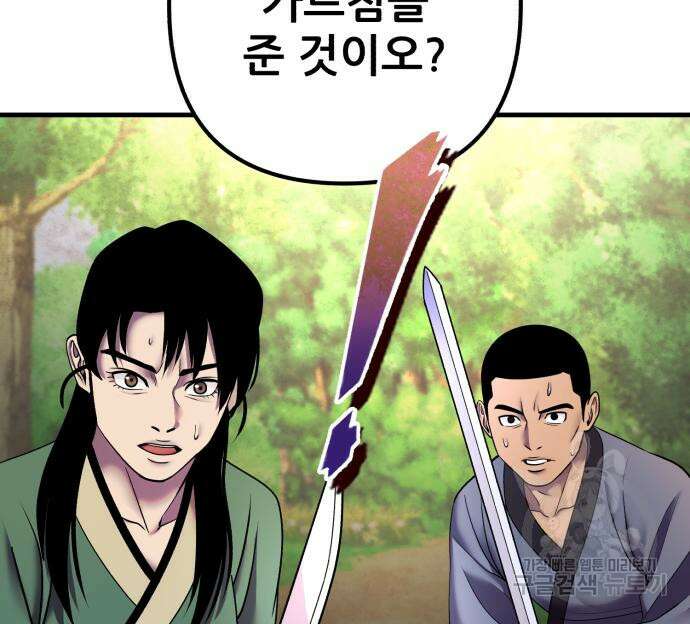 하북팽가 막내아들 99화 89