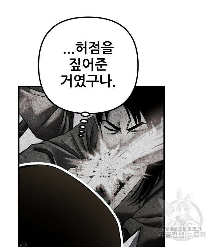 하북팽가 막내아들 99화 91