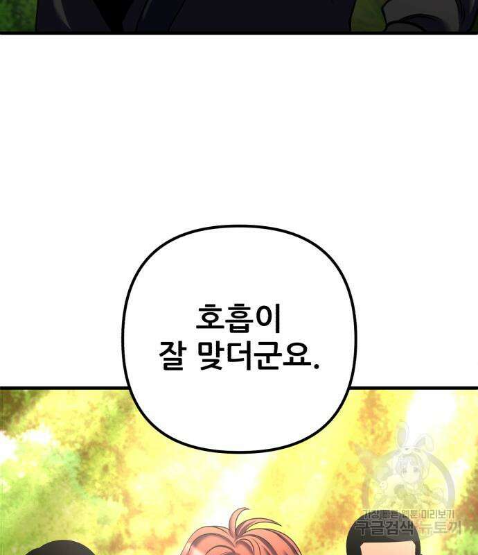 하북팽가 막내아들 99화 94