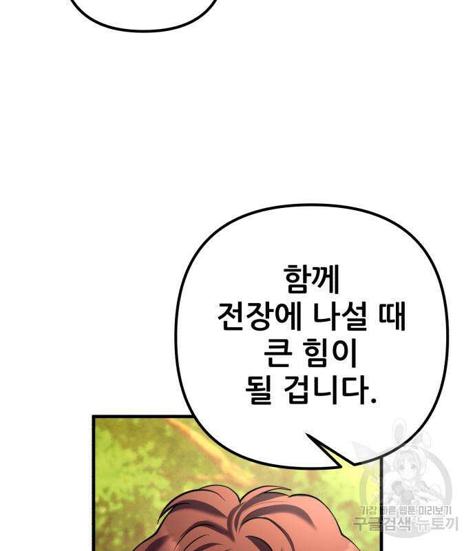 하북팽가 막내아들 99화 96
