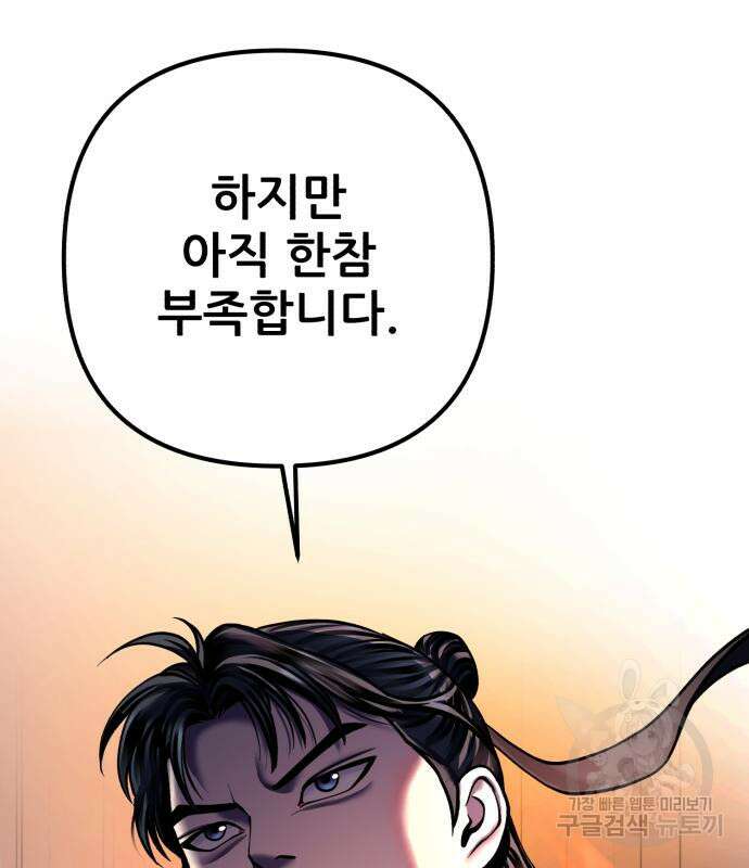 하북팽가 막내아들 99화 98