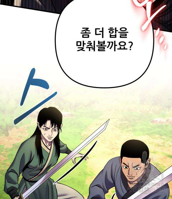 하북팽가 막내아들 99화 100