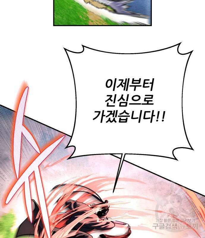 하북팽가 막내아들 99화 104