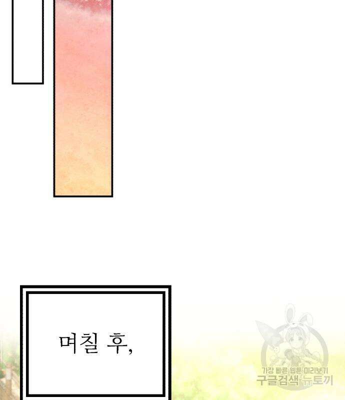 하북팽가 막내아들 99화 110