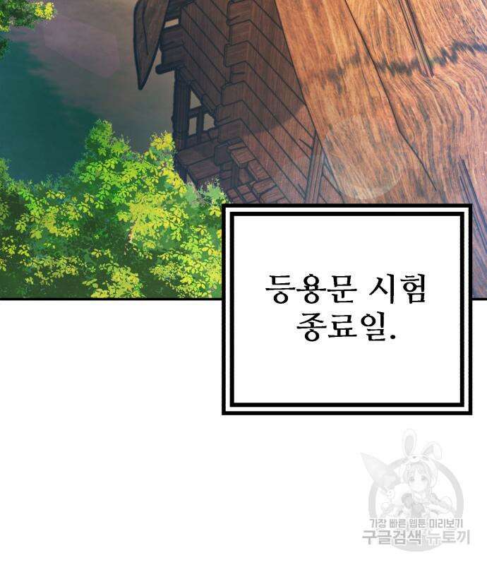 하북팽가 막내아들 99화 112