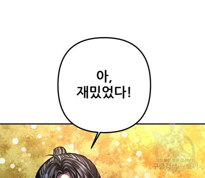 하북팽가 막내아들 99화 113