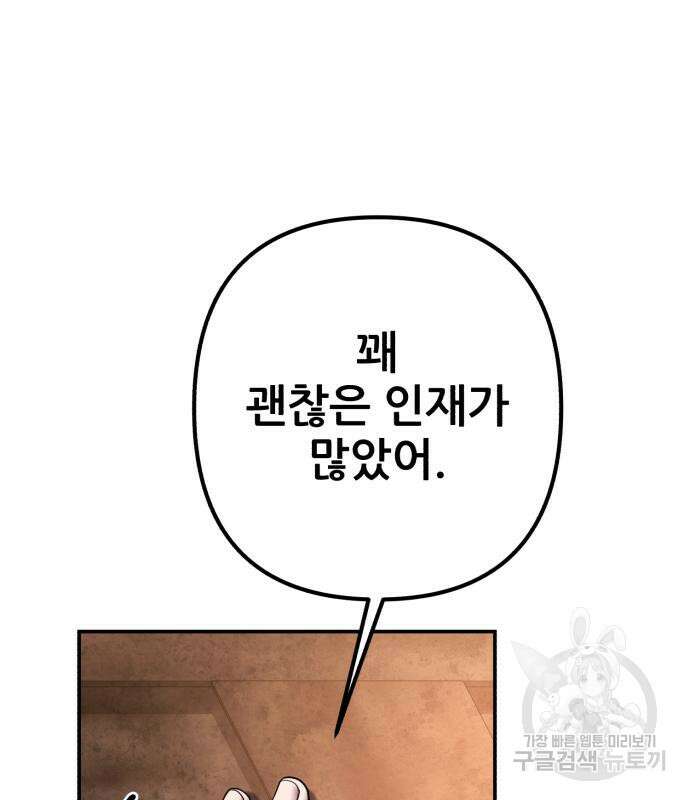 하북팽가 막내아들 99화 115