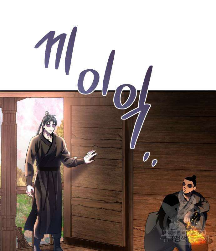 하북팽가 막내아들 99화 117