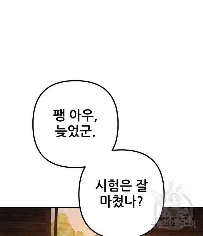 하북팽가 막내아들 99화 119