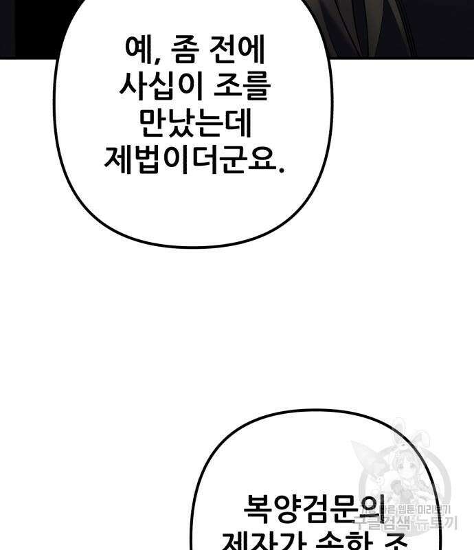 하북팽가 막내아들 99화 121