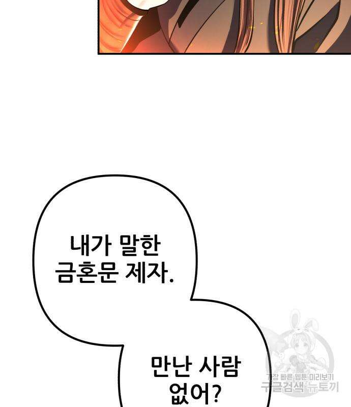 하북팽가 막내아들 99화 123