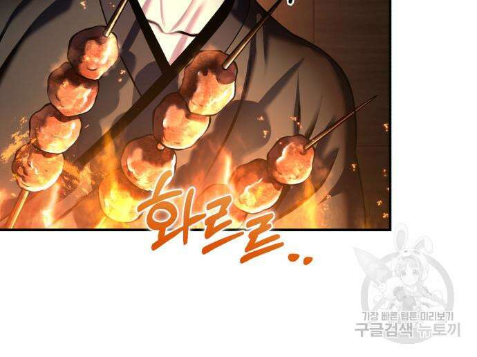 하북팽가 막내아들 99화 125