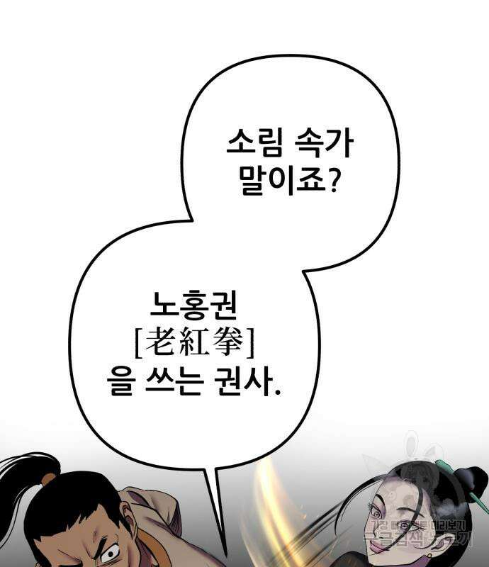 하북팽가 막내아들 99화 126