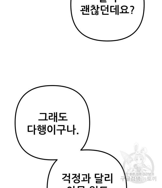 하북팽가 막내아들 99화 128