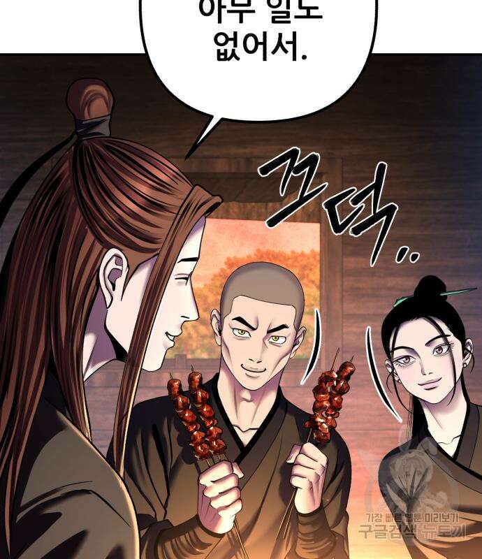 하북팽가 막내아들 99화 129