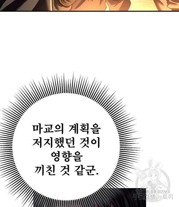하북팽가 막내아들 99화 130