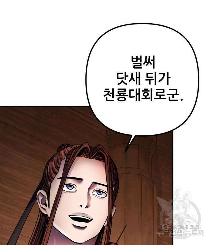 하북팽가 막내아들 99화 132