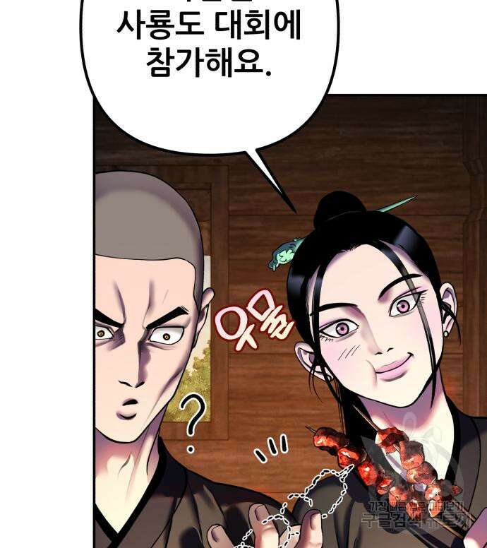 하북팽가 막내아들 99화 134