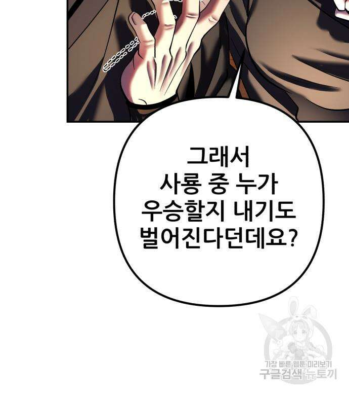 하북팽가 막내아들 99화 135