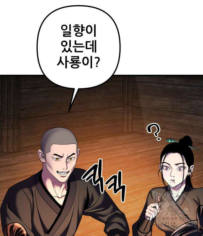 하북팽가 막내아들 99화 136