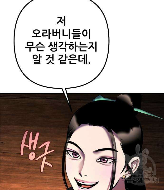 하북팽가 막내아들 99화 139