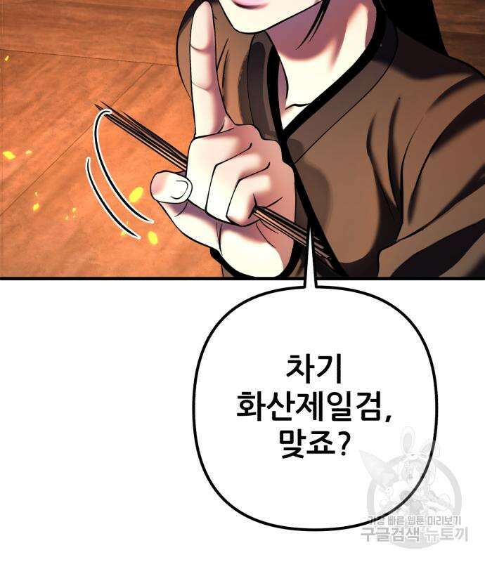 하북팽가 막내아들 99화 140