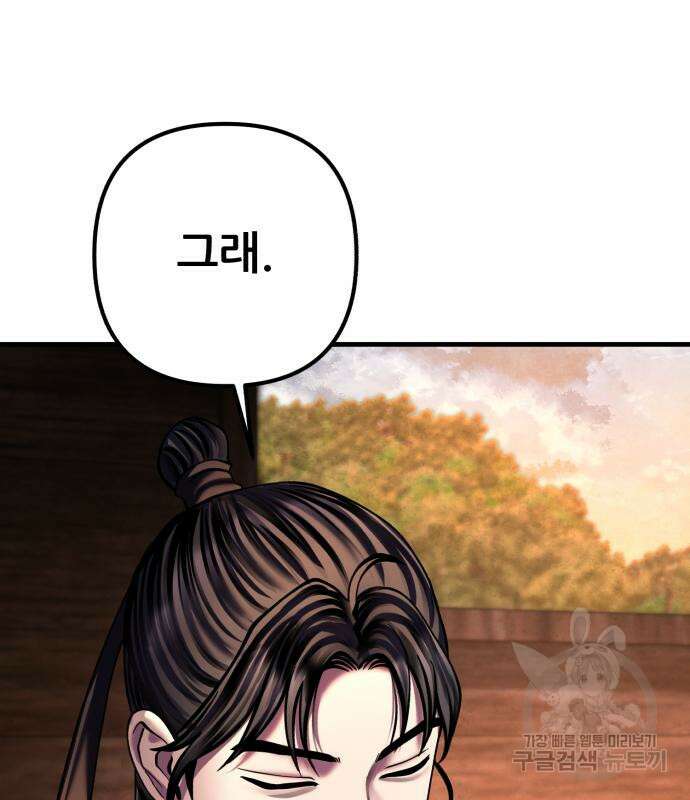 하북팽가 막내아들 99화 141