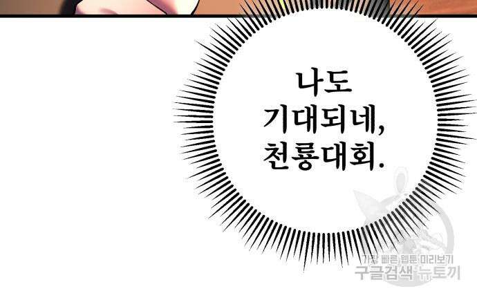 하북팽가 막내아들 99화 143