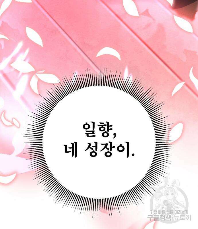 하북팽가 막내아들 99화 147