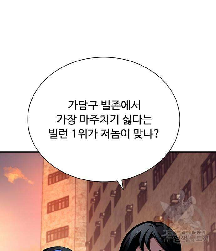 빌런투킬 110화 5