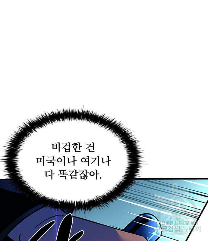 빌런투킬 110화 14