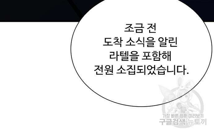 빌런투킬 110화 26