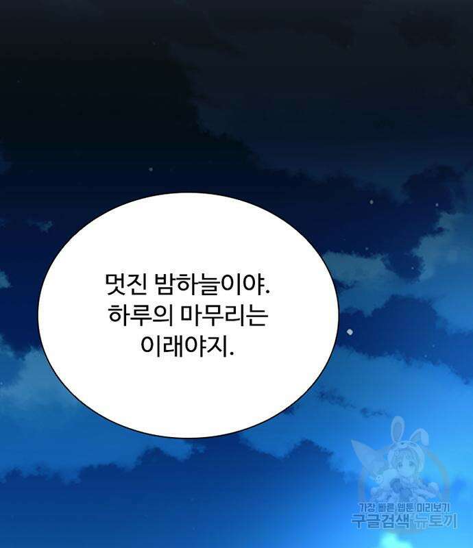 빌런투킬 110화 28
