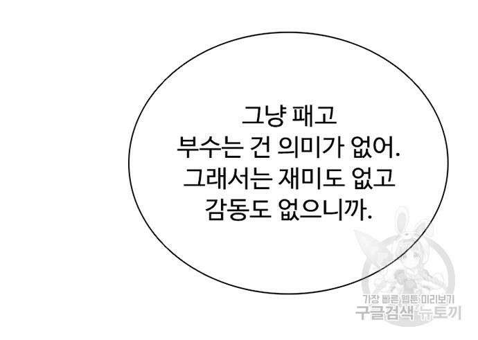 빌런투킬 110화 32