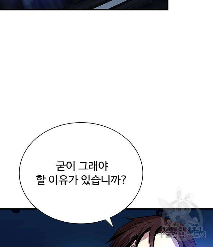 빌런투킬 110화 35