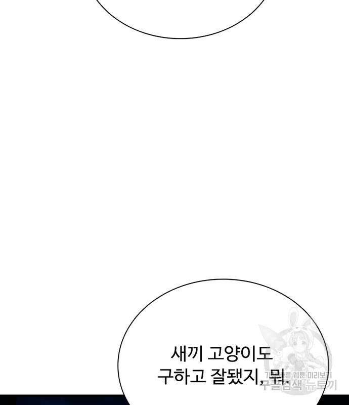 빌런투킬 110화 38