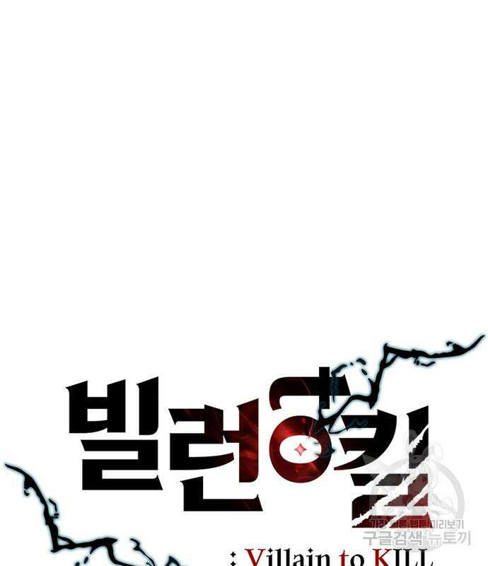 빌런투킬 110화 43