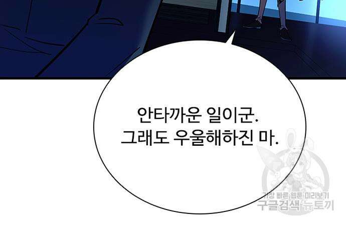 빌런투킬 110화 50