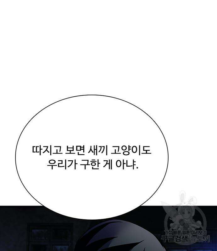 빌런투킬 110화 55