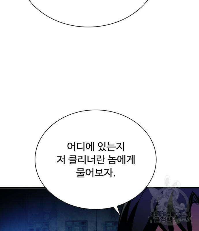빌런투킬 110화 56