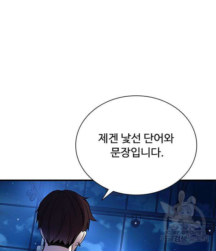 빌런투킬 110화 61