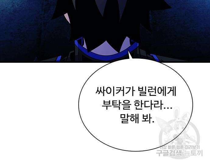 빌런투킬 110화 70