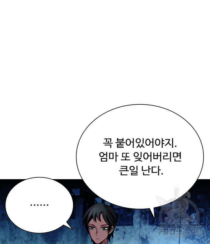 빌런투킬 110화 71