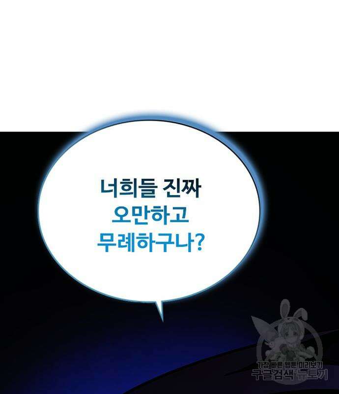 빌런투킬 110화 73