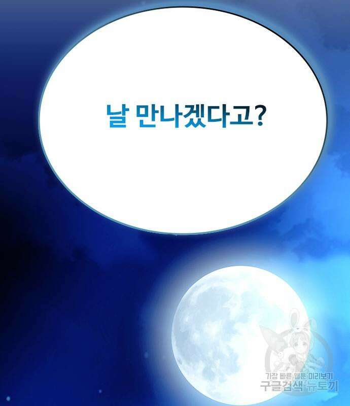 빌런투킬 110화 74