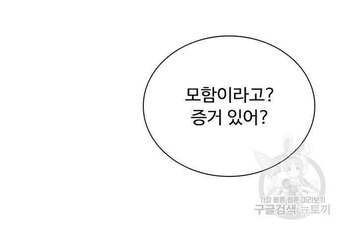 빌런투킬 110화 76