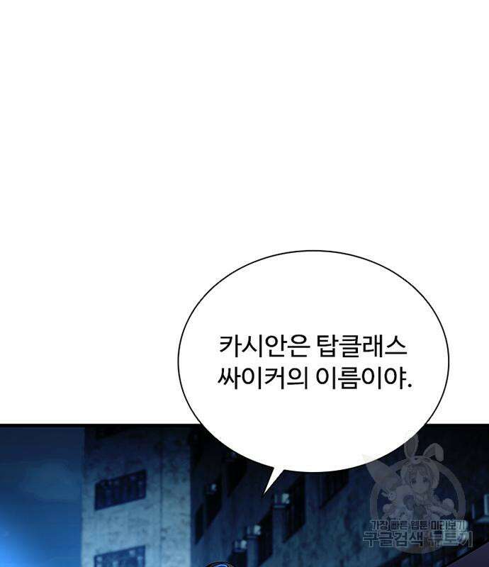 빌런투킬 110화 78
