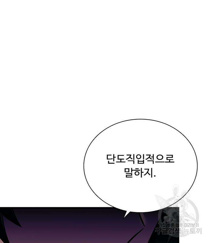 빌런투킬 110화 79